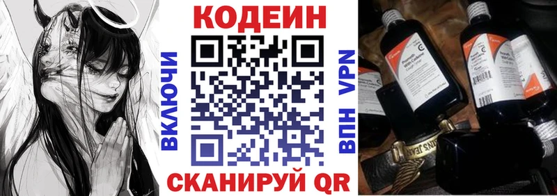 Купить закладки  Багратионовск  Кодеин напиток Lean (лин) 